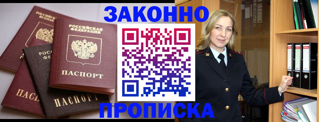 купить прописку в Усолье-Сибирском